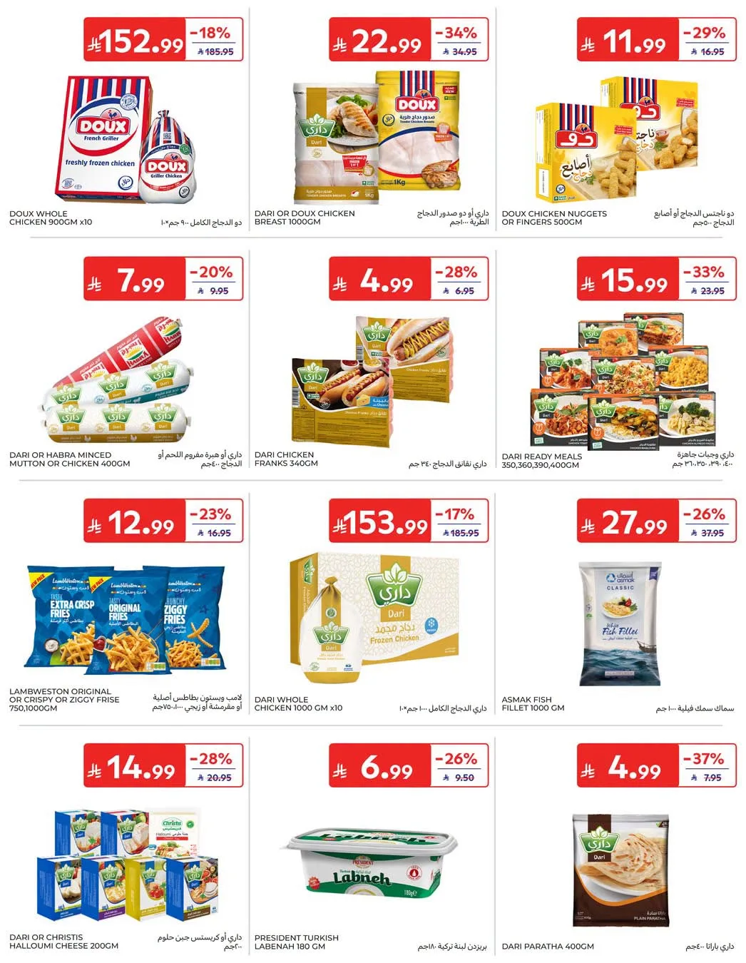 Weekly Offers from Carrefour until 4th August - Carrefour KSA Offers & Promotions — page 17