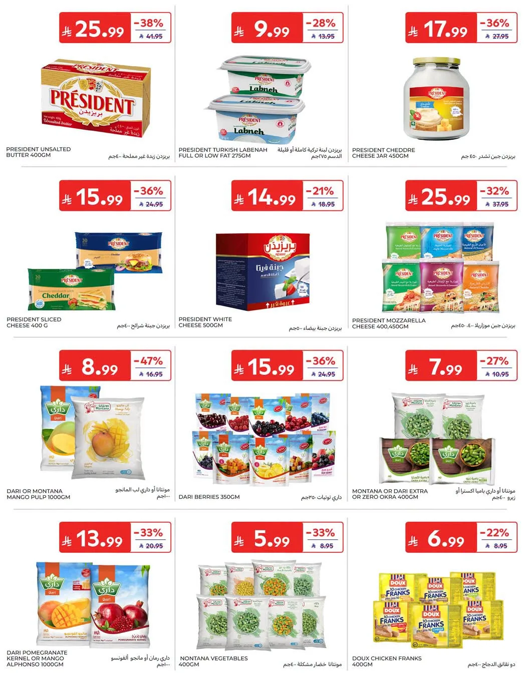 Weekly Offers from Carrefour until 4th August - Carrefour KSA Offers & Promotions — page 18