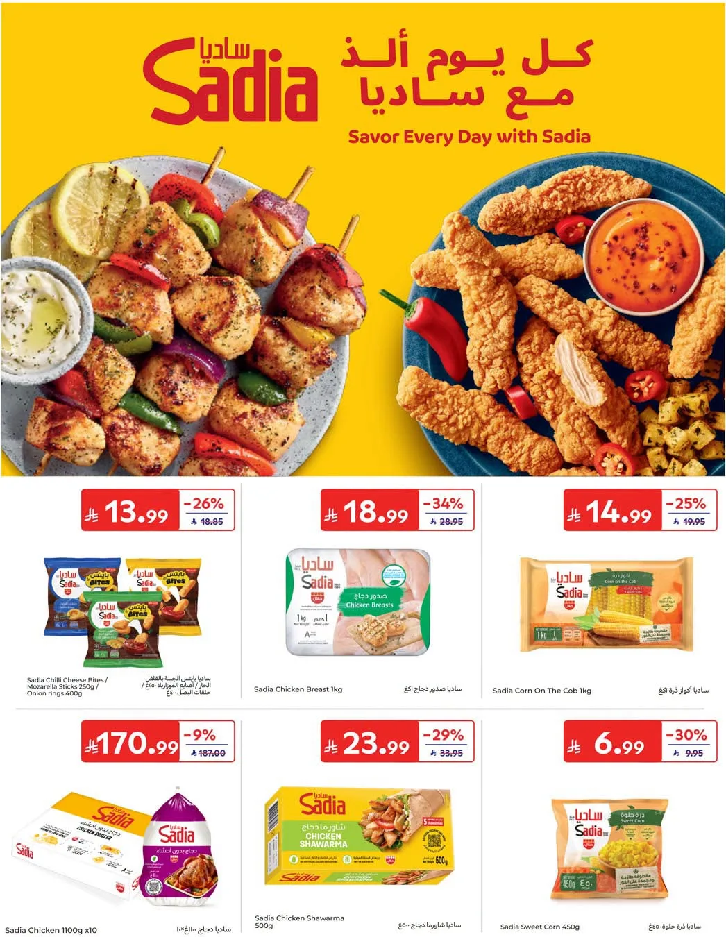 Weekly Offers from Carrefour until 4th August - Carrefour KSA Offers & Promotions — page 19