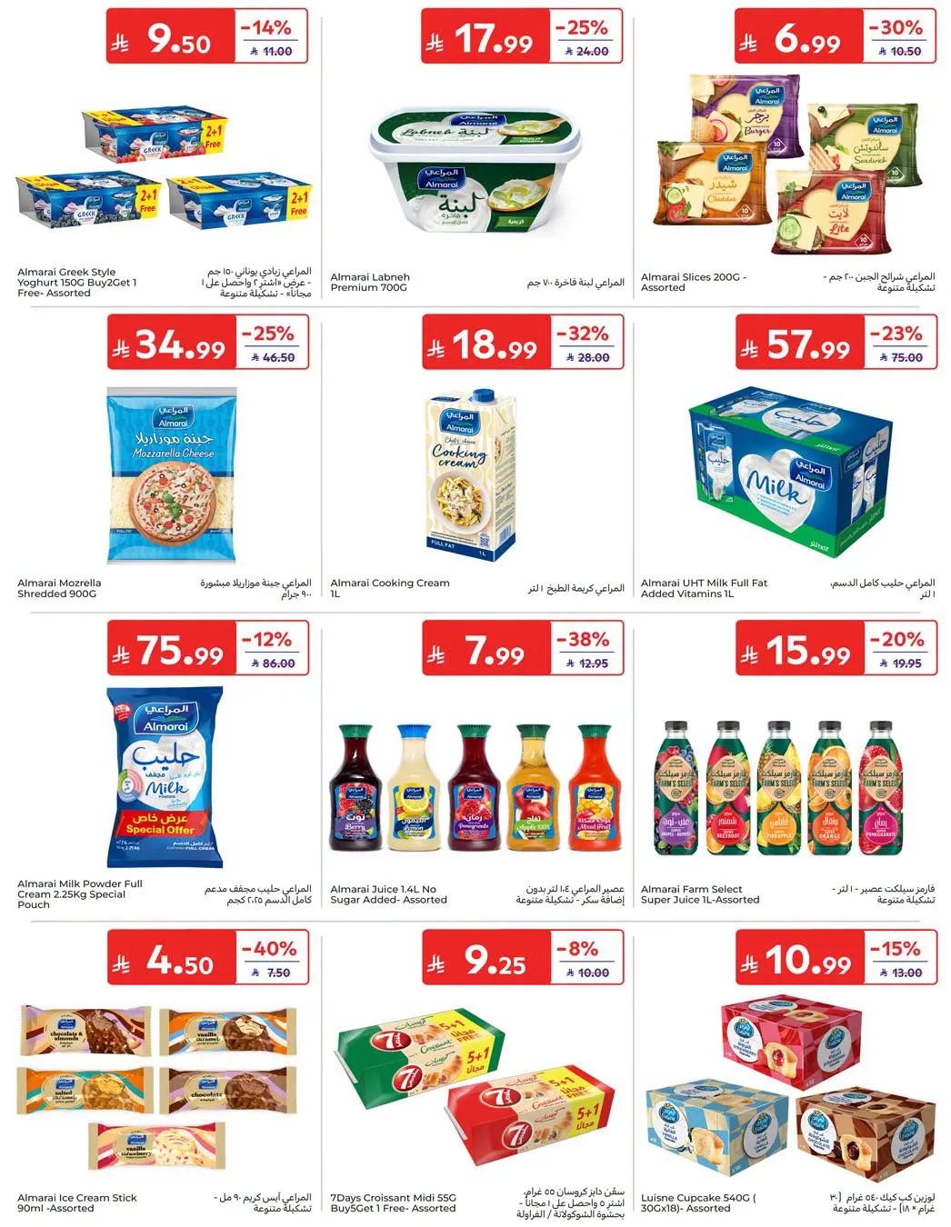 Weekly Offers from Carrefour until 4th August - Carrefour KSA Offers & Promotions — page 21