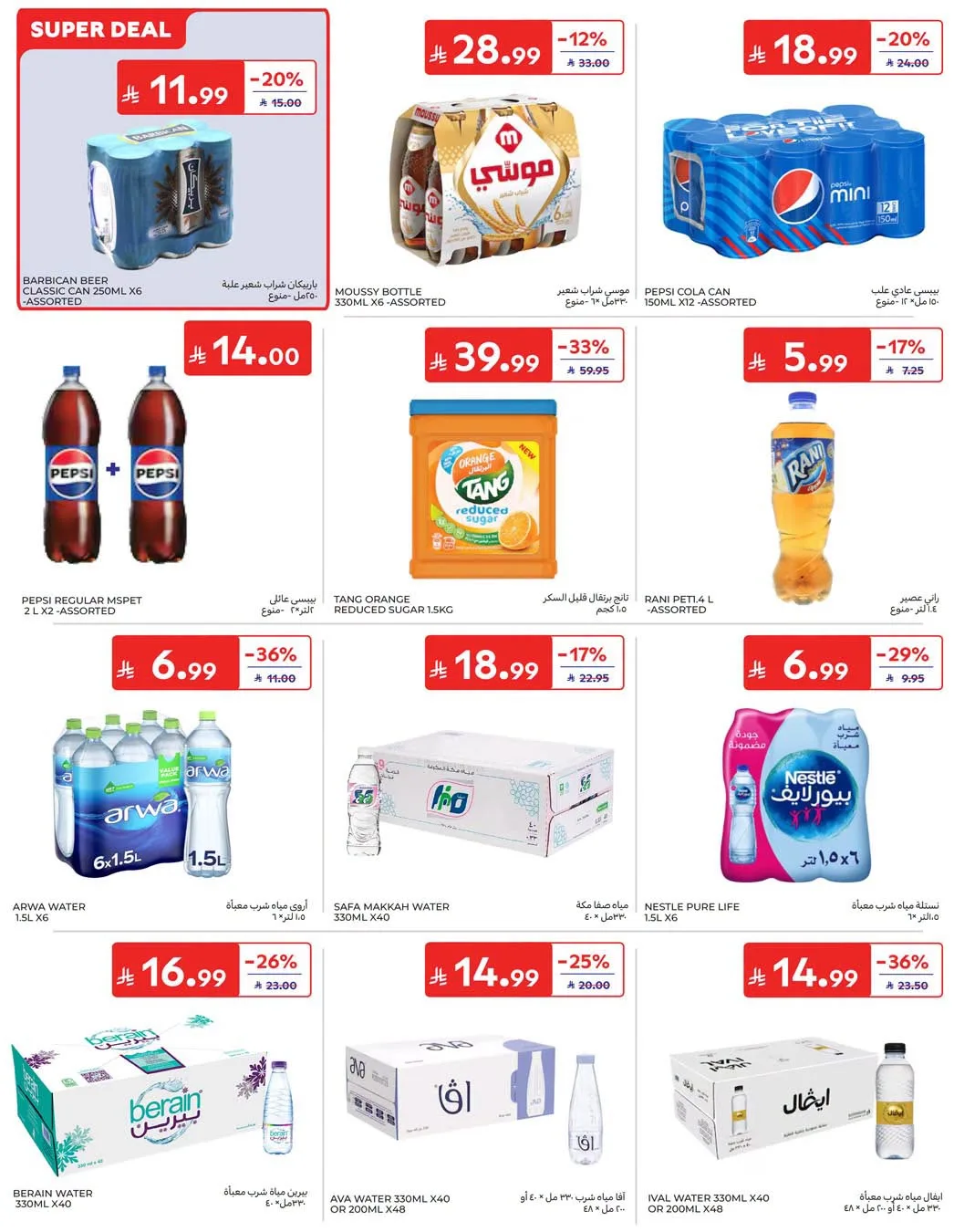 Weekly Offers from Carrefour until 4th August - Carrefour KSA Offers & Promotions — page 24