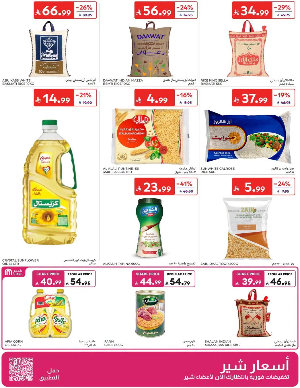 Weekly Offers from Carrefour until 4th August - Carrefour KSA Offers & Promotions — page 25