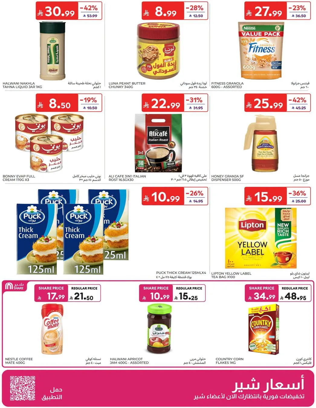 Weekly Offers from Carrefour until 4th August - Carrefour KSA Offers & Promotions — page 27