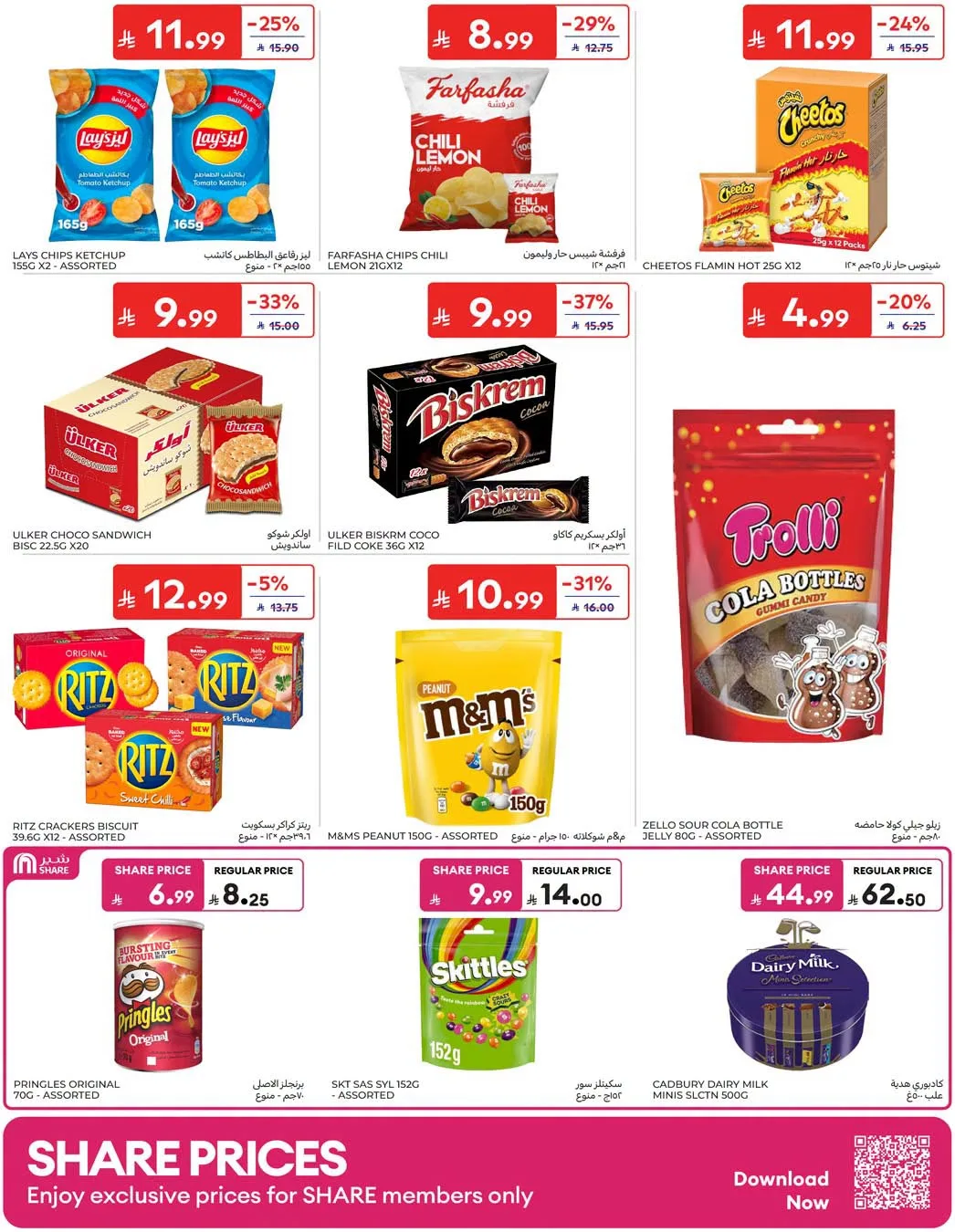 Weekly Offers from Carrefour until 4th August - Carrefour KSA Offers & Promotions — page 28