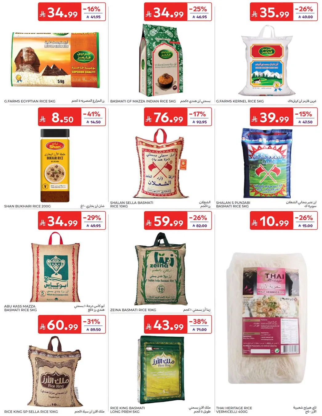 Weekly Offers from Carrefour until 4th August - Carrefour KSA Offers & Promotions — page 29