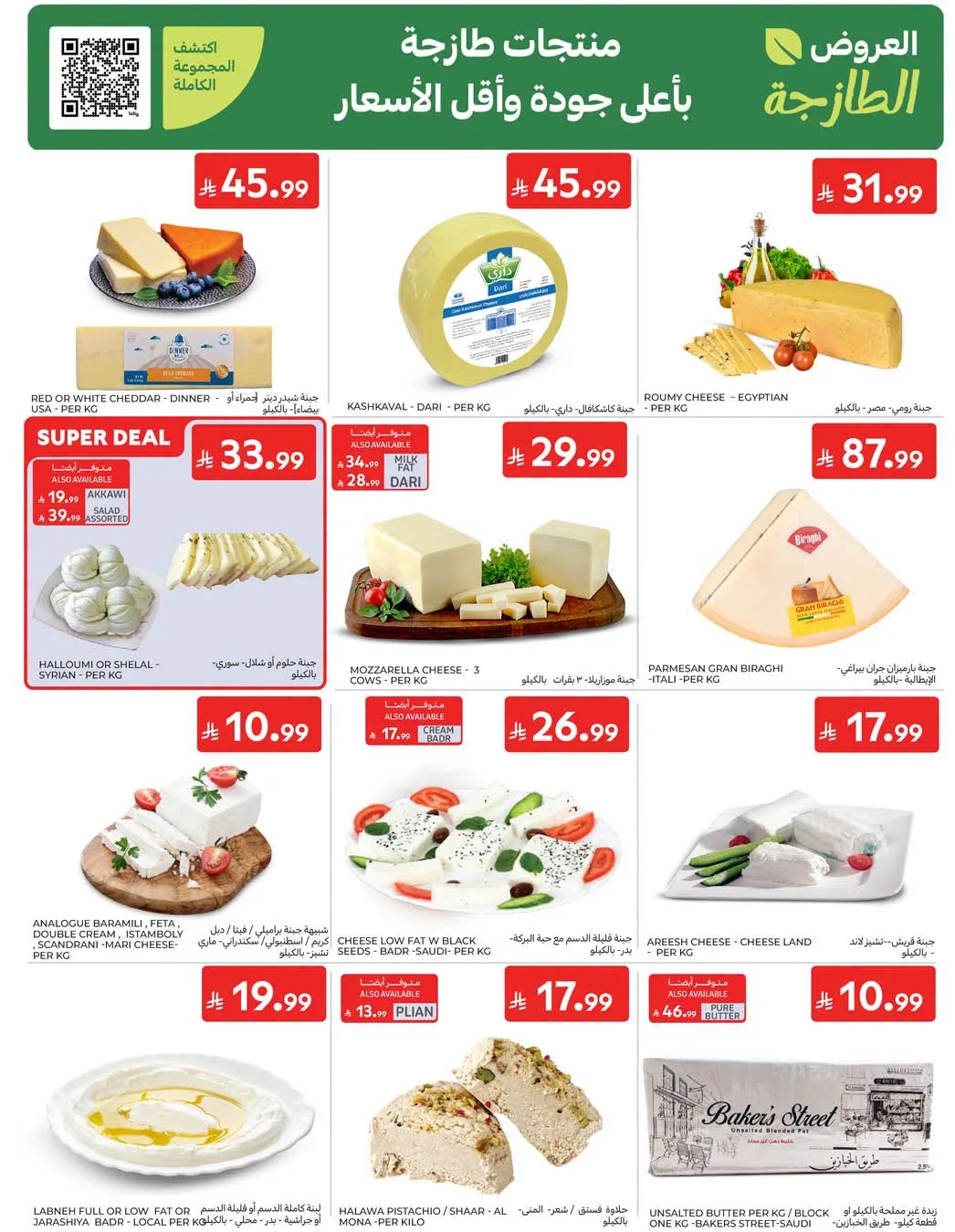 Weekly Offers from Carrefour until 4th August - Carrefour KSA Offers & Promotions — page 4