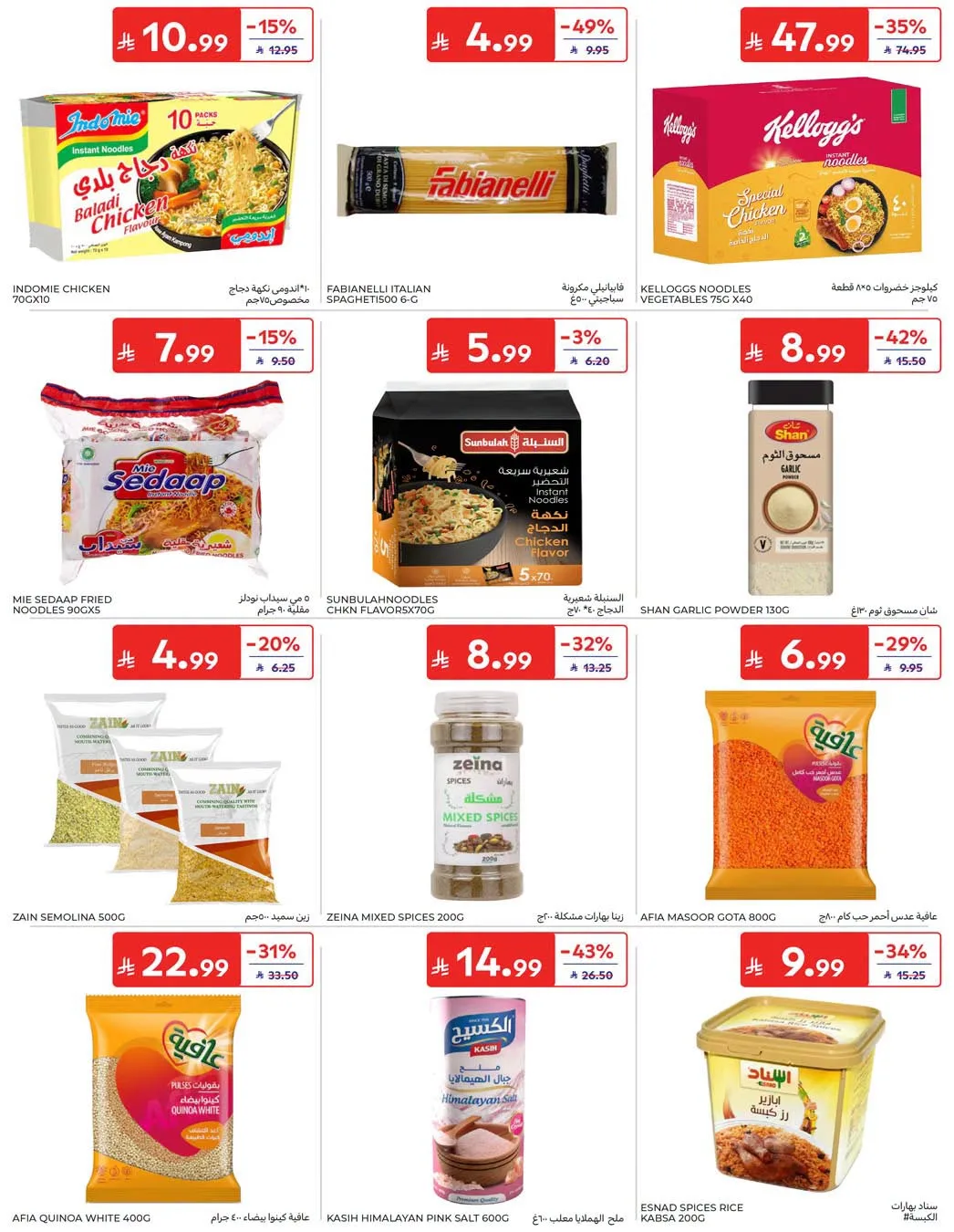 Weekly Offers from Carrefour until 4th August - Carrefour KSA Offers & Promotions — page 31