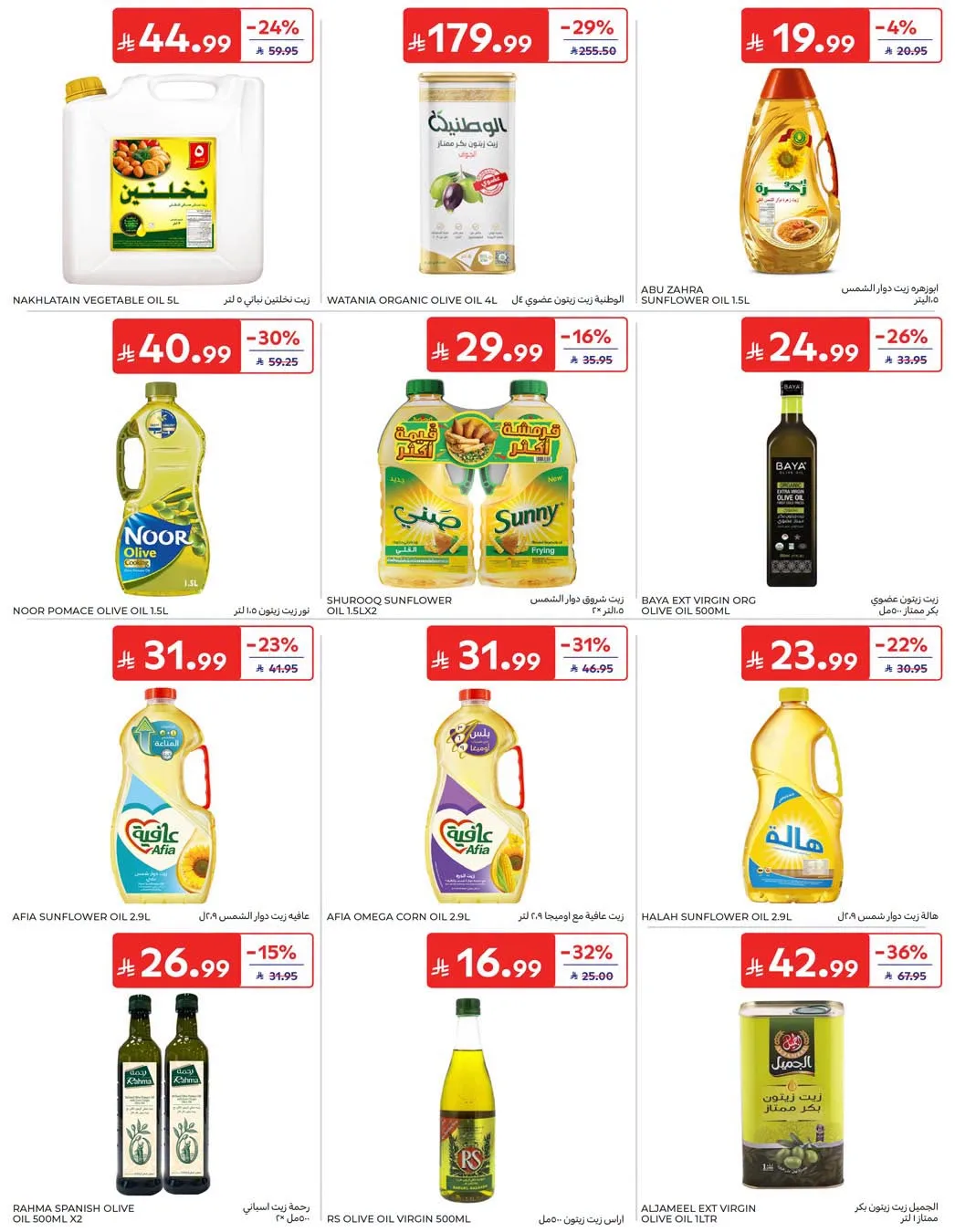 Weekly Offers from Carrefour until 4th August - Carrefour KSA Offers & Promotions — page 32