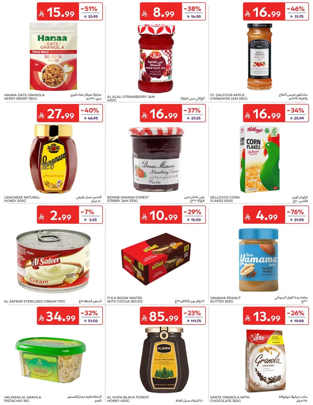 Weekly Offers from Carrefour until 4th August - Carrefour KSA Offers & Promotions — page 36