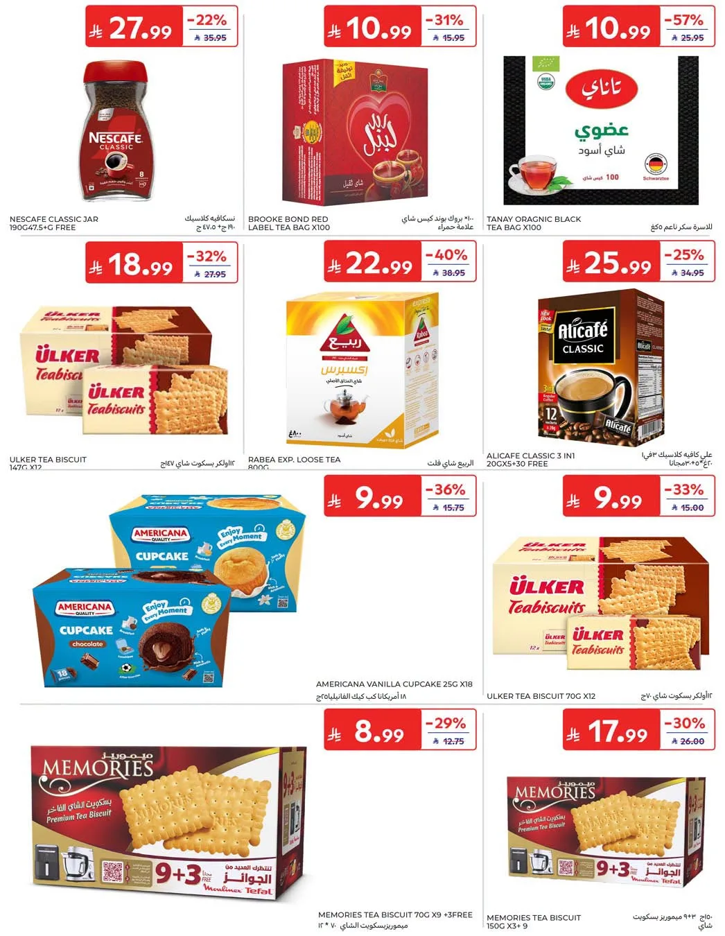 Weekly Offers from Carrefour until 4th August - Carrefour KSA Offers & Promotions — page 38