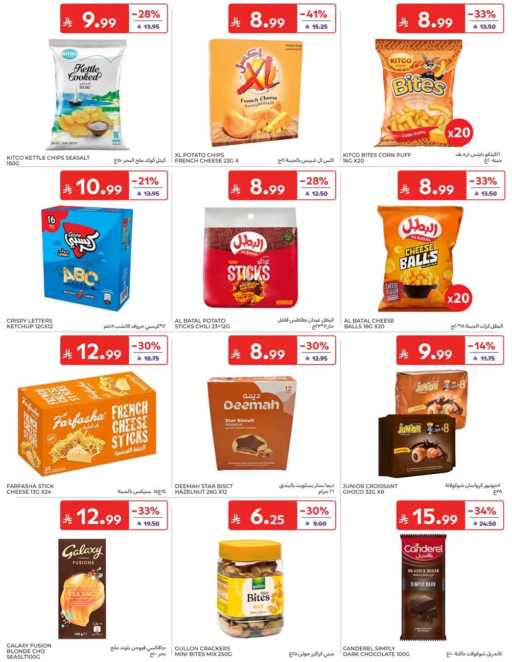 Weekly Offers from Carrefour until 4th August - Carrefour KSA Offers & Promotions — page 39