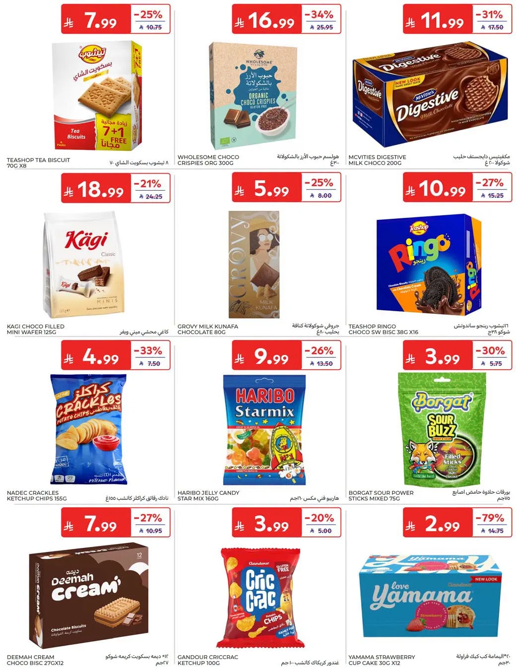 Weekly Offers from Carrefour until 4th August - Carrefour KSA Offers & Promotions — page 40