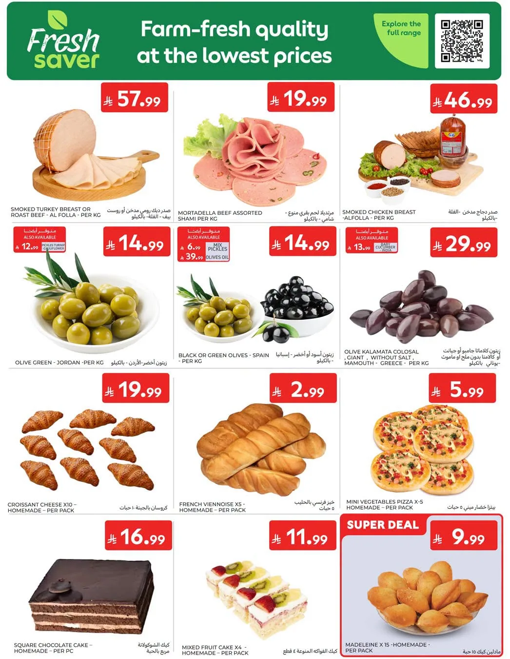 Weekly Offers from Carrefour until 4th August - Carrefour KSA Offers & Promotions — page 5