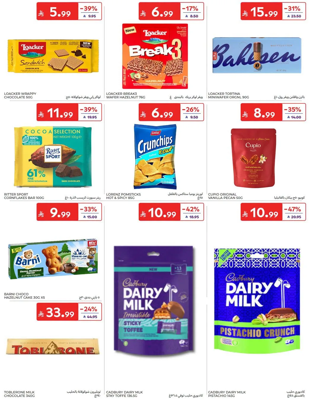 Weekly Offers from Carrefour until 4th August - Carrefour KSA Offers & Promotions — page 41