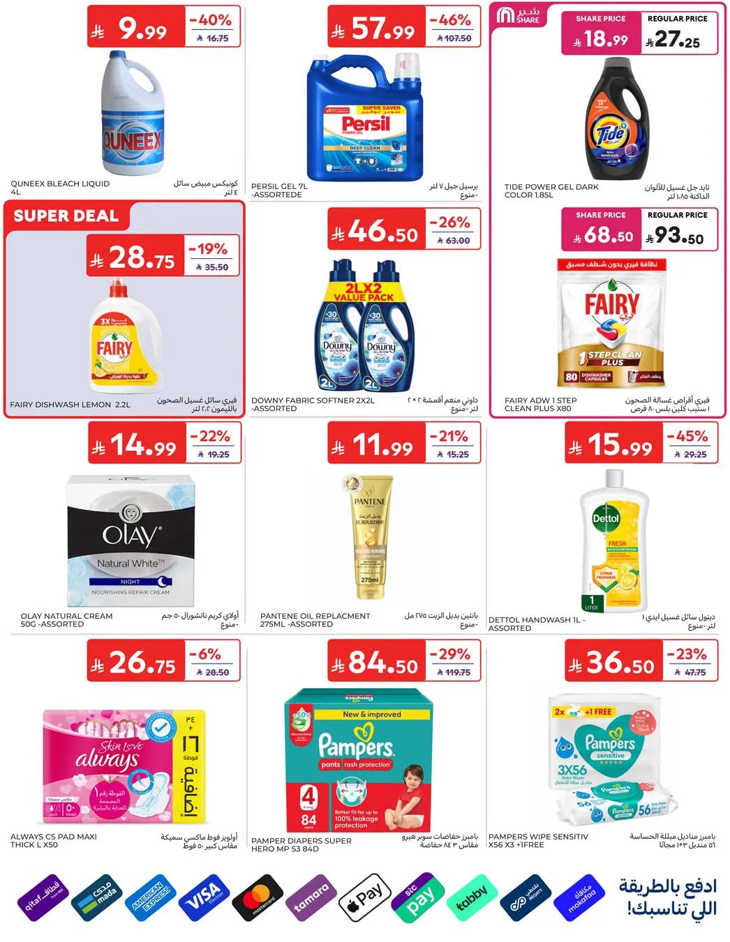 Weekly Offers from Carrefour until 4th August - Carrefour KSA Offers & Promotions — page 44