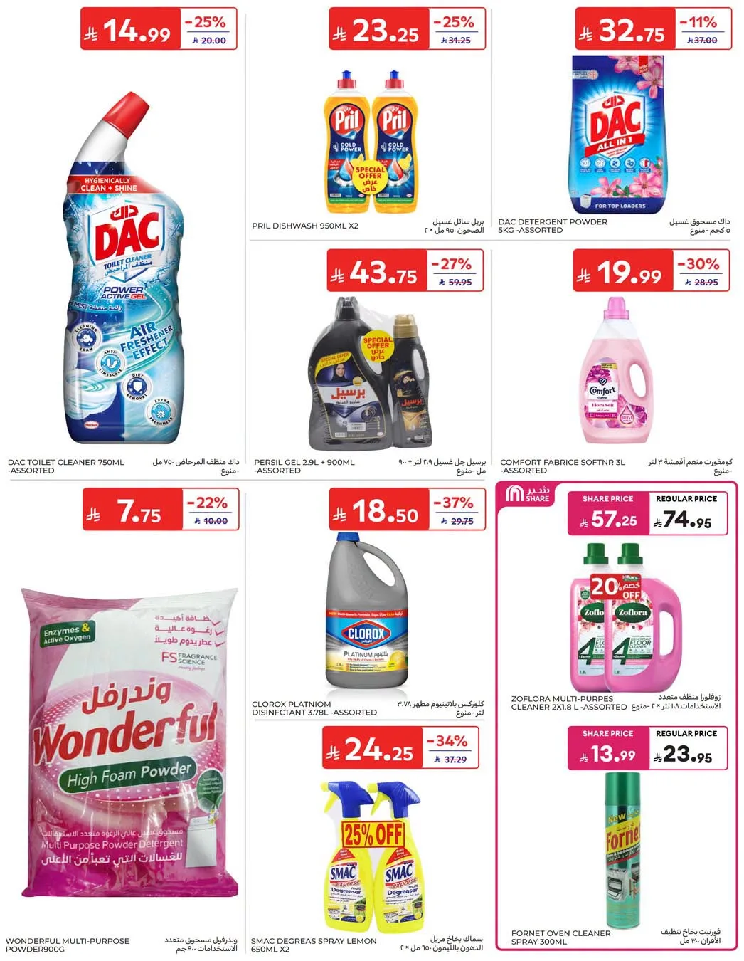 Weekly Offers from Carrefour until 4th August - Carrefour KSA Offers & Promotions — page 46
