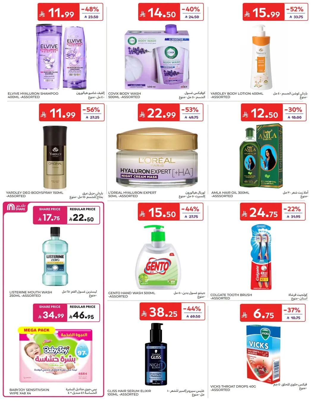 Weekly Offers from Carrefour until 4th August - Carrefour KSA Offers & Promotions — page 47