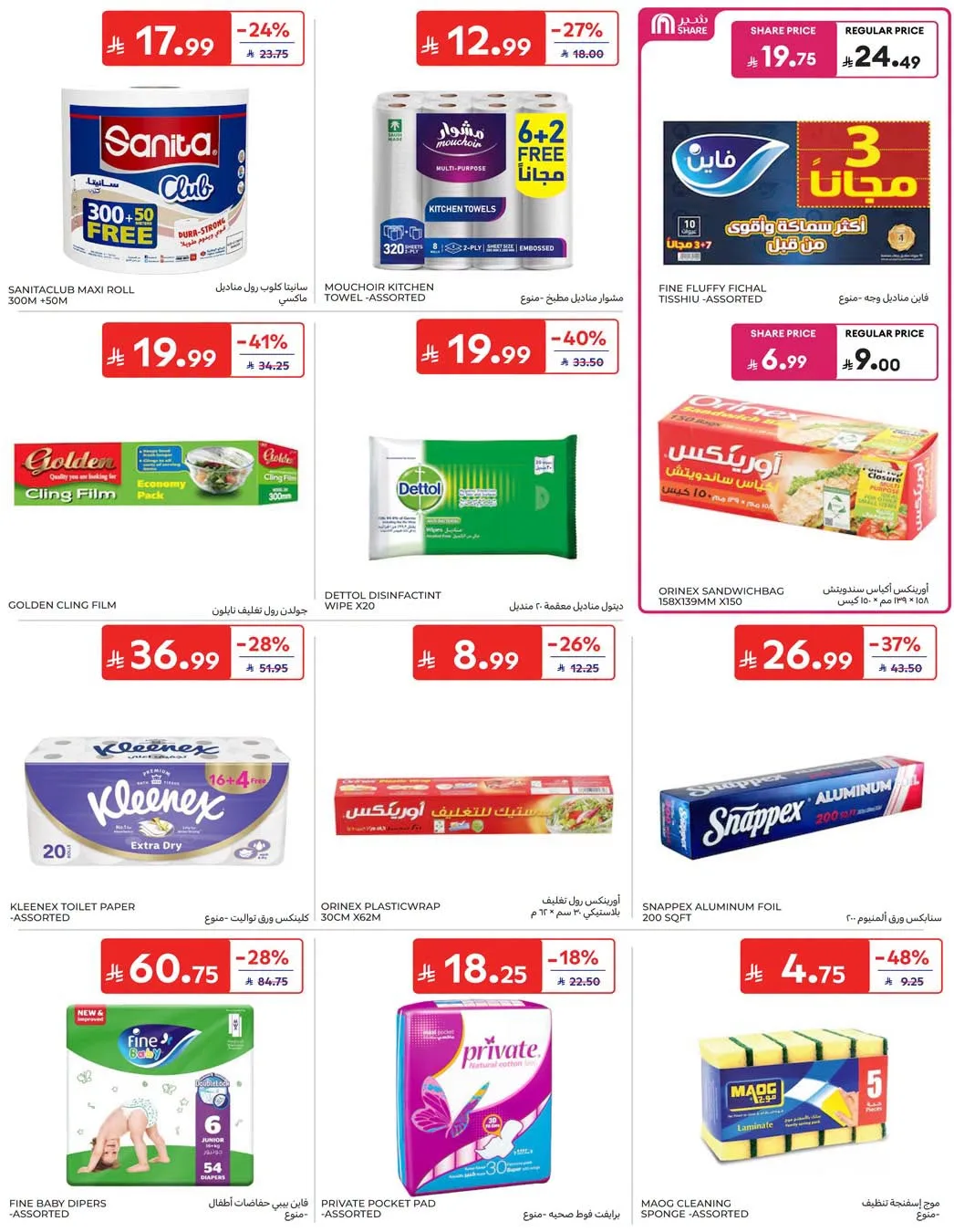 Weekly Offers from Carrefour until 4th August - Carrefour KSA Offers & Promotions — page 48