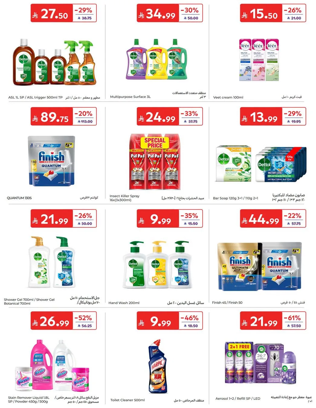 Weekly Offers from Carrefour until 4th August - Carrefour KSA Offers & Promotions — page 49