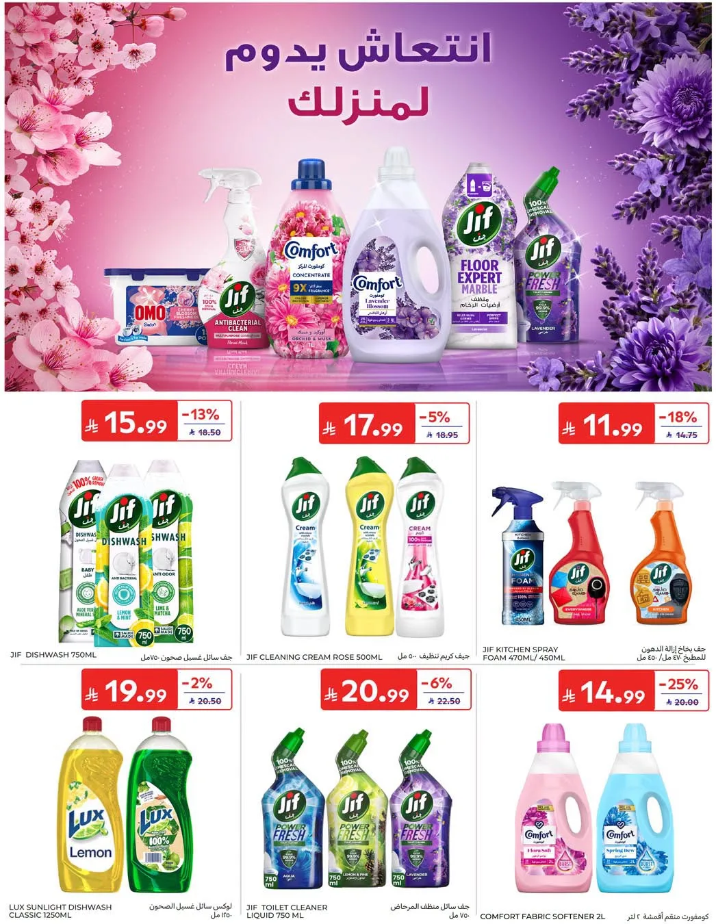 Weekly Offers from Carrefour until 4th August - Carrefour KSA Offers & Promotions — page 50