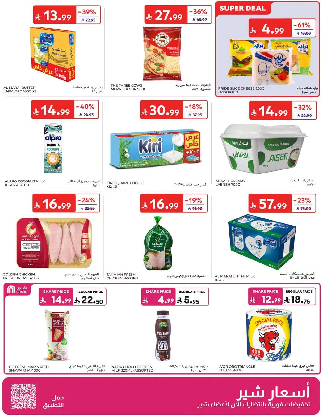 Weekly Offers from Carrefour until 4th August - Carrefour KSA Offers & Promotions — page 6