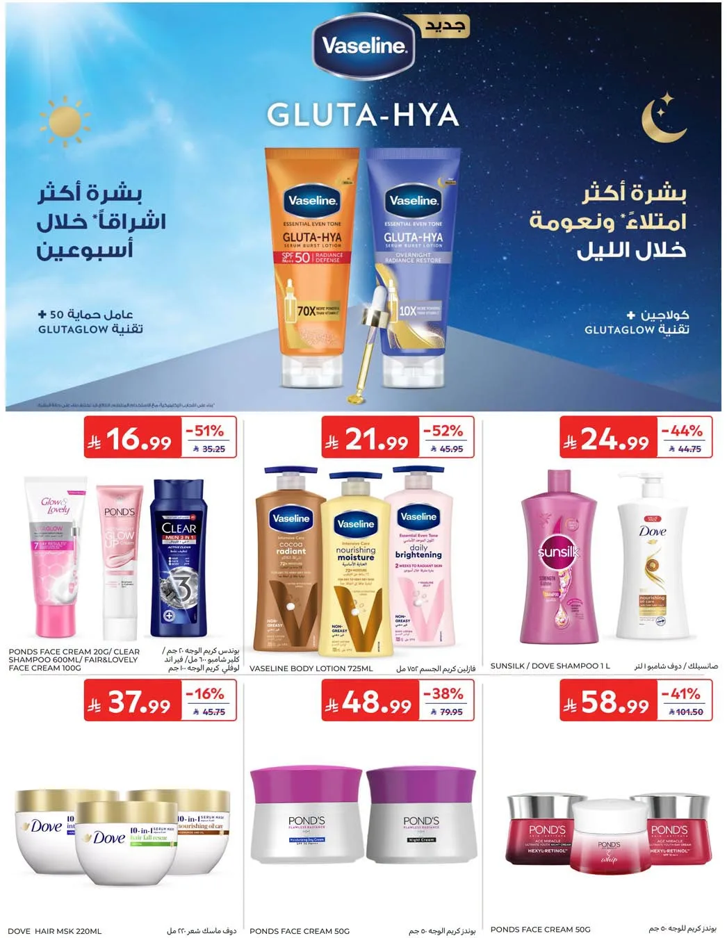Weekly Offers from Carrefour until 4th August - Carrefour KSA Offers & Promotions — page 51