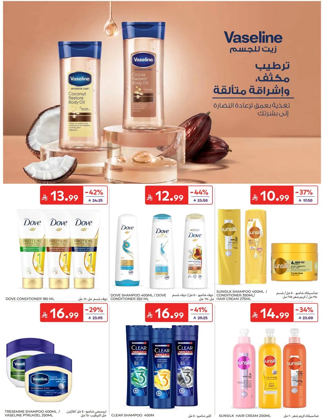 Weekly Offers from Carrefour until 4th August - Carrefour KSA Offers & Promotions — page 52