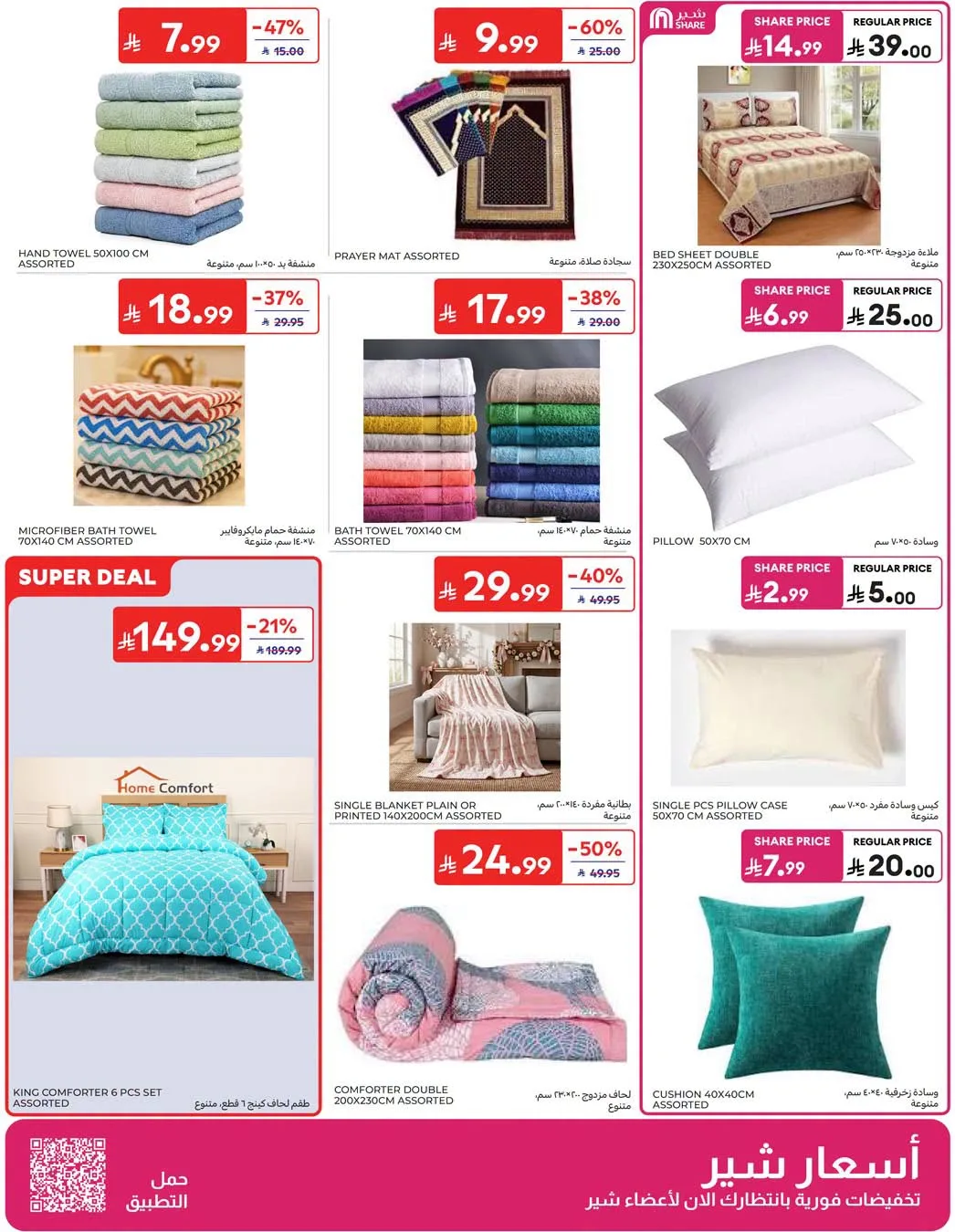 Weekly Offers from Carrefour until 4th August - Carrefour KSA Offers & Promotions — page 53