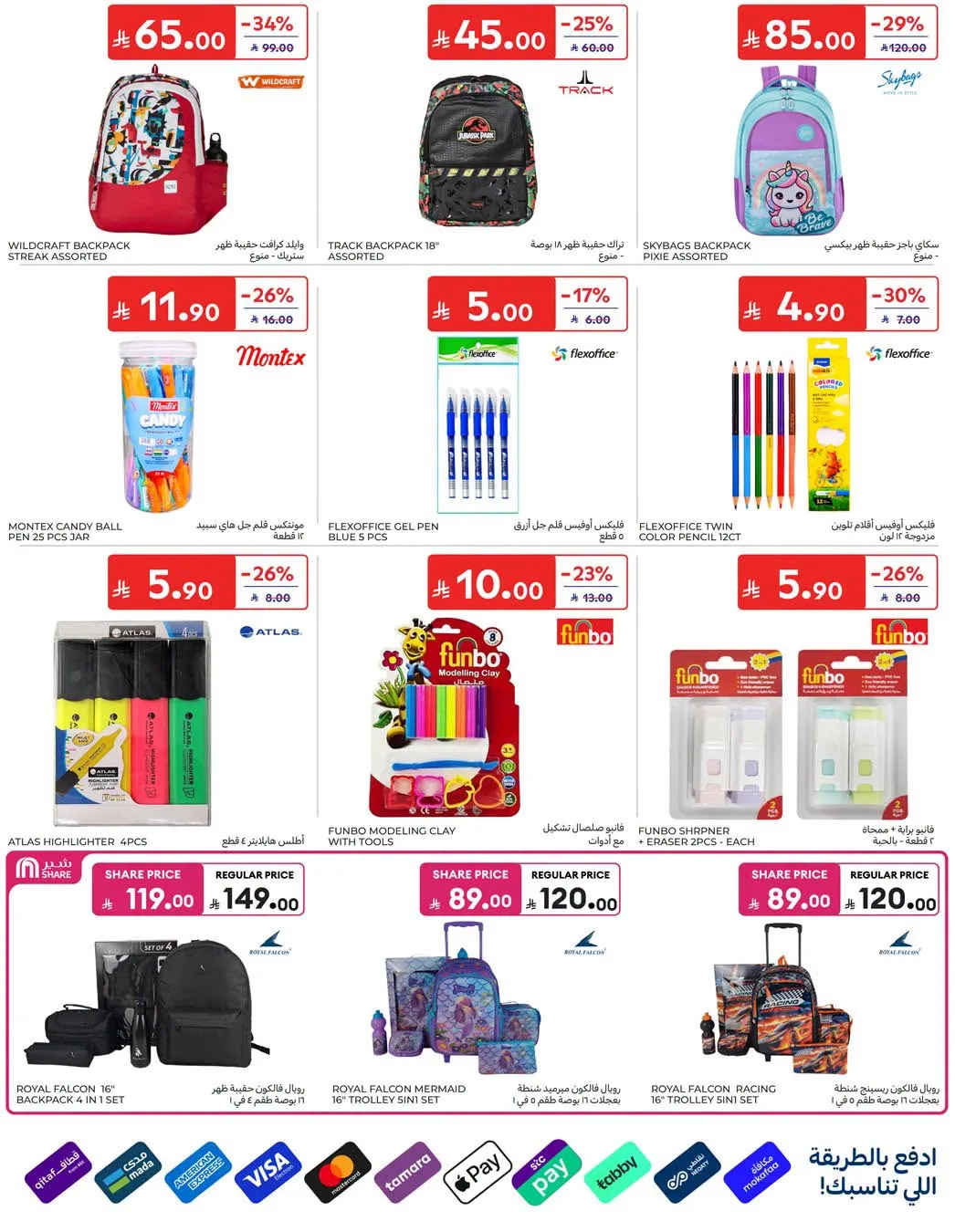 Weekly Offers from Carrefour until 4th August - Carrefour KSA Offers & Promotions — page 55