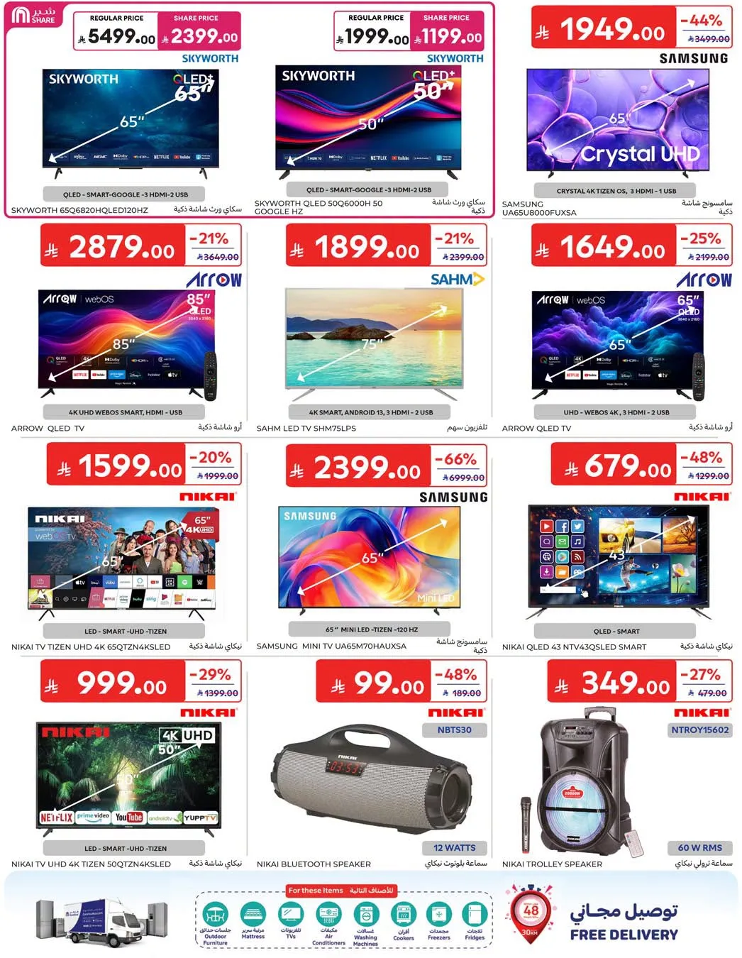 Weekly Offers from Carrefour until 4th August - Carrefour KSA Offers & Promotions — page 58