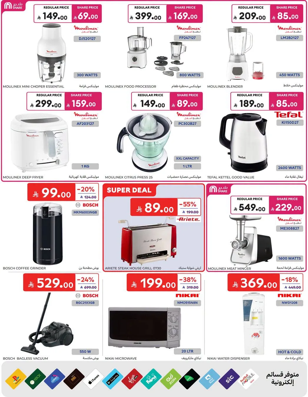 Weekly Offers from Carrefour until 4th August - Carrefour KSA Offers & Promotions — page 59