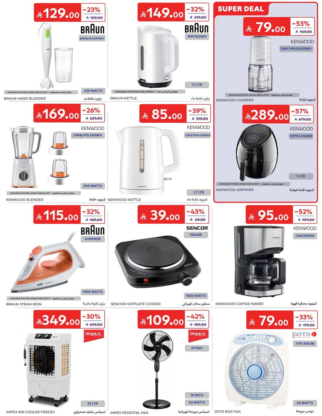 Weekly Offers from Carrefour until 4th August - Carrefour KSA Offers & Promotions — page 62