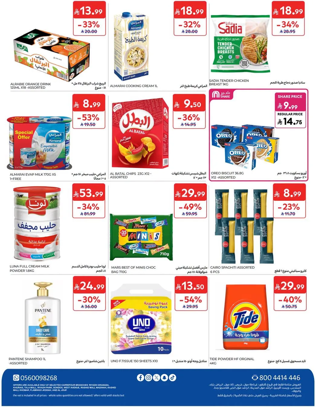 Weekly Offers from Carrefour until 4th August - Carrefour KSA Offers & Promotions — page 63