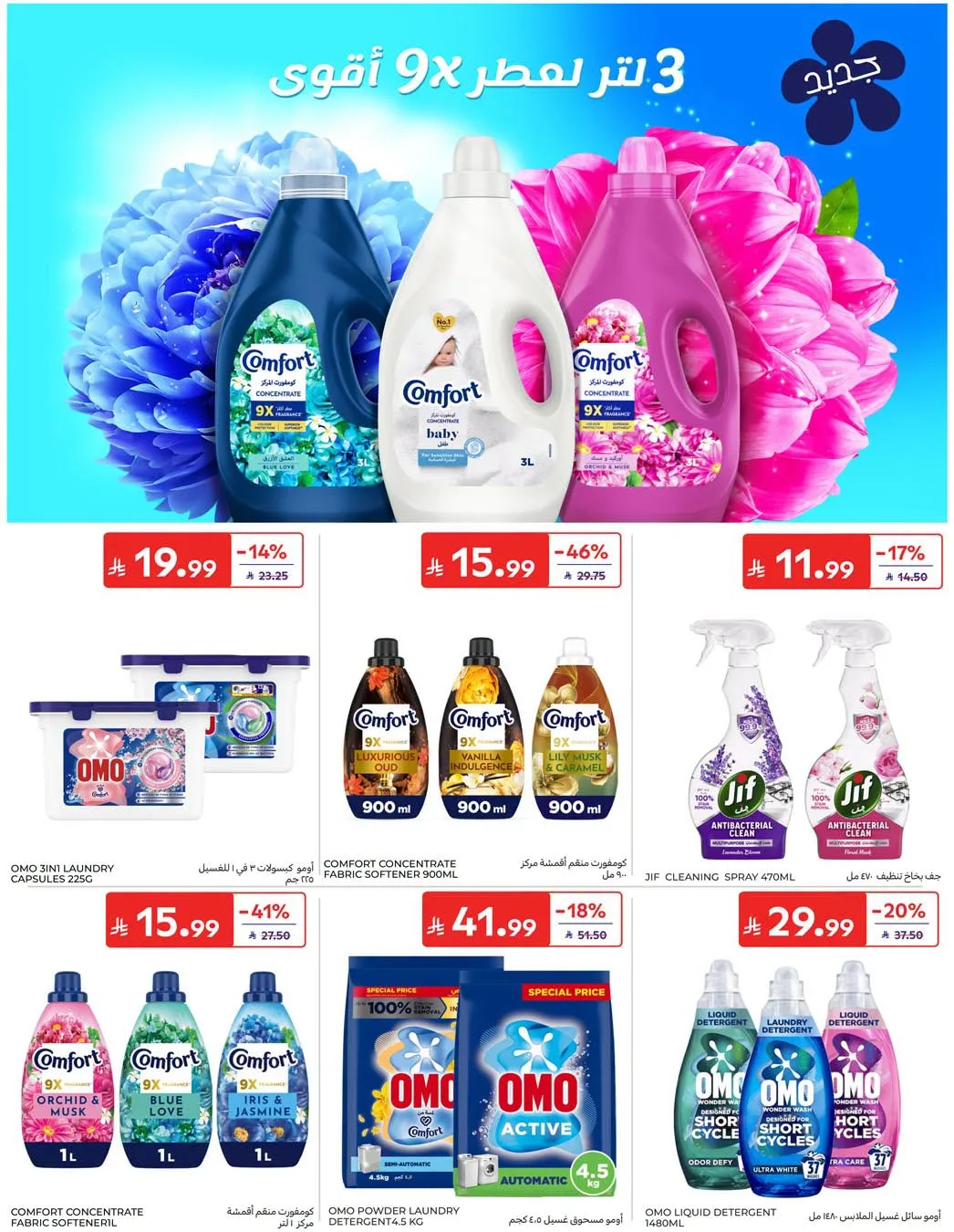 Weekly Offers from Carrefour until 4th August - Carrefour KSA Offers & Promotions — page 64