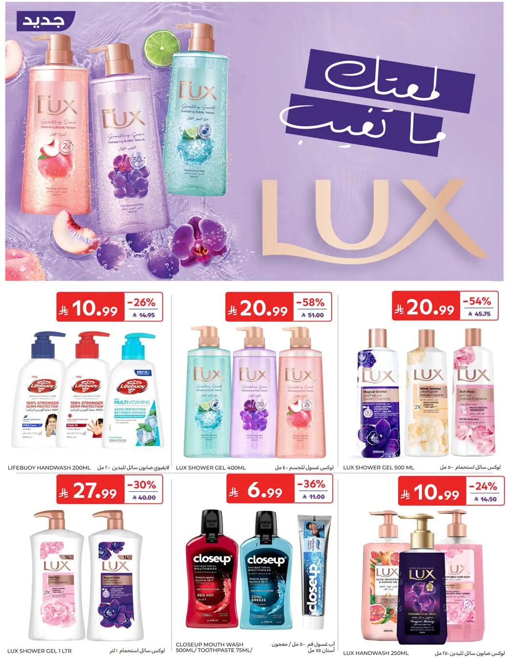 Weekly Offers from Carrefour until 4th August - Carrefour KSA Offers & Promotions — page 65