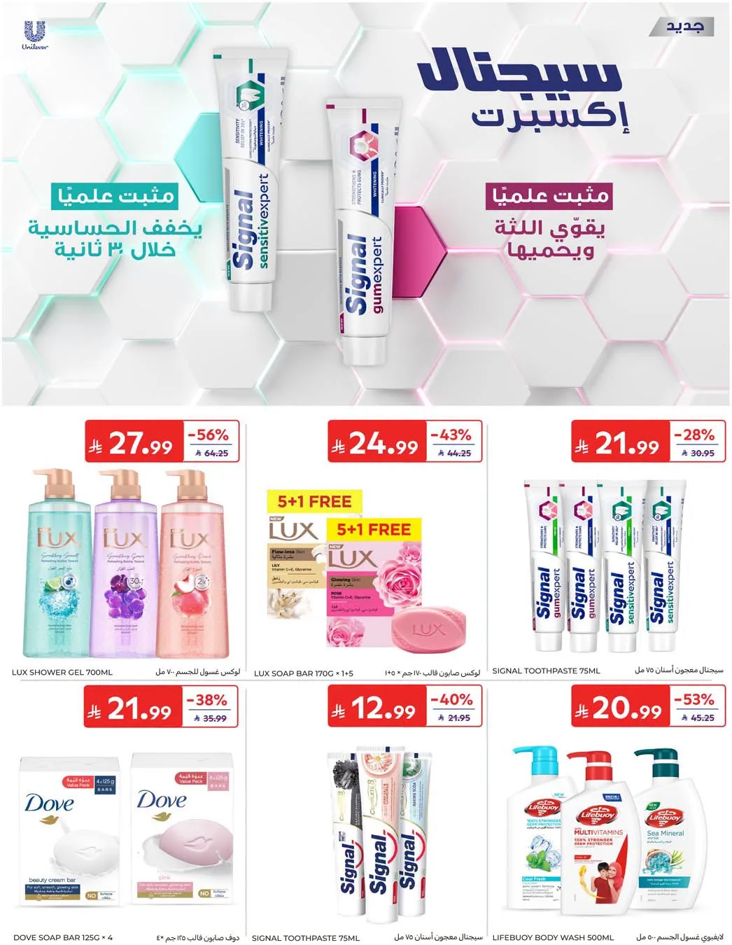 Weekly Offers from Carrefour until 4th August - Carrefour KSA Offers & Promotions — page 66