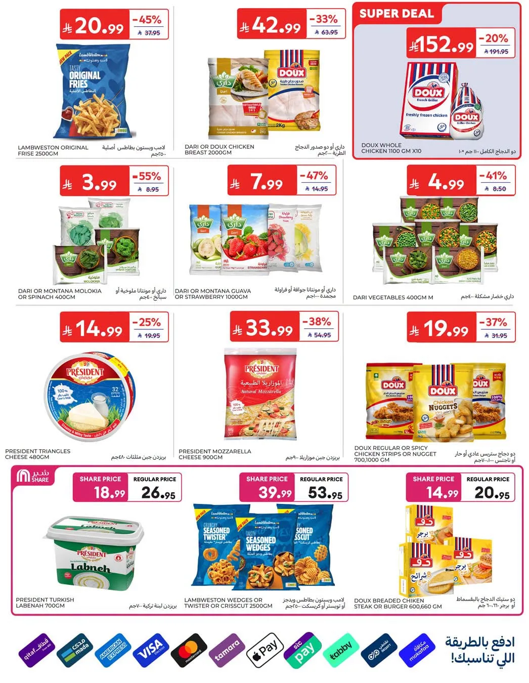 Weekly Offers from Carrefour until 4th August - Carrefour KSA Offers & Promotions — page 8