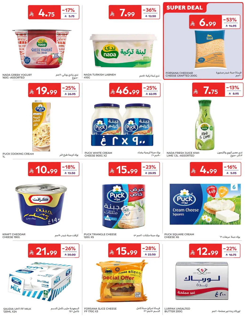Weekly Offers from Carrefour until 4th August - Carrefour KSA Offers & Promotions — page 10