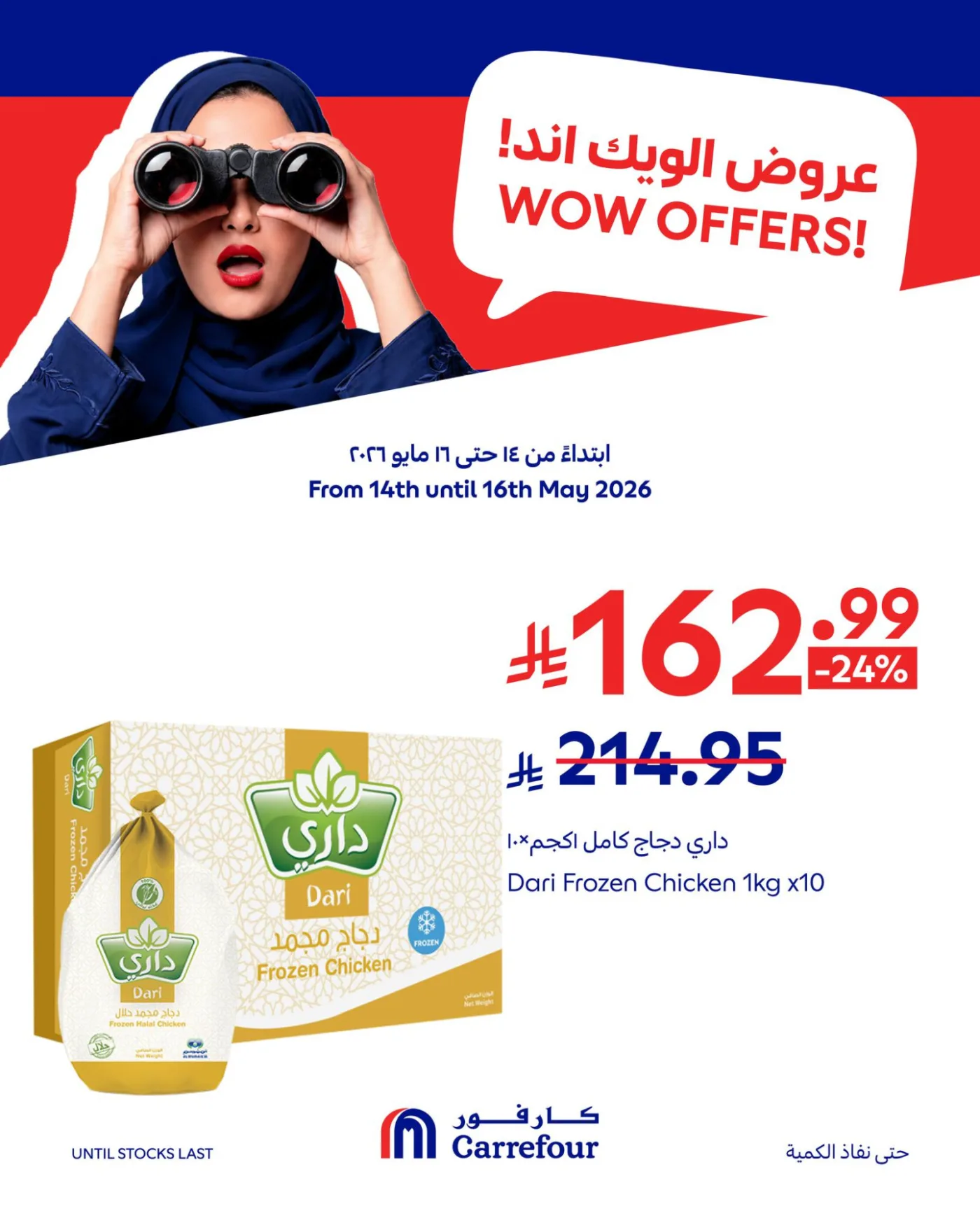 Wow Offers from Carrefour until 16th May - Carrefour KSA Offers & Promotions catalogue cover