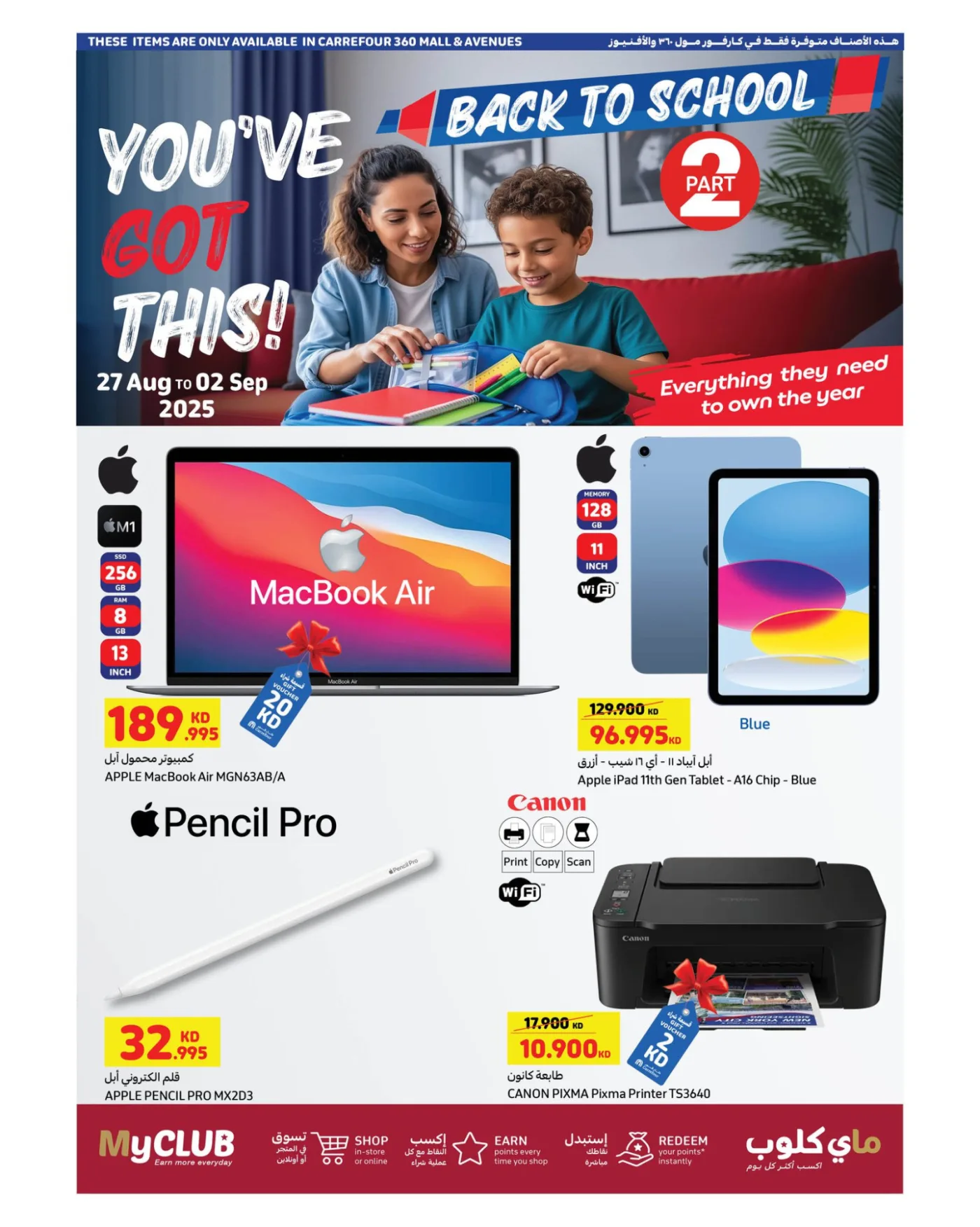 Back to School Offers - Avenues & 360 Mall from Carrefour until 2nd September - Carrefour Kuwait Offers & Promotions catalogue cover