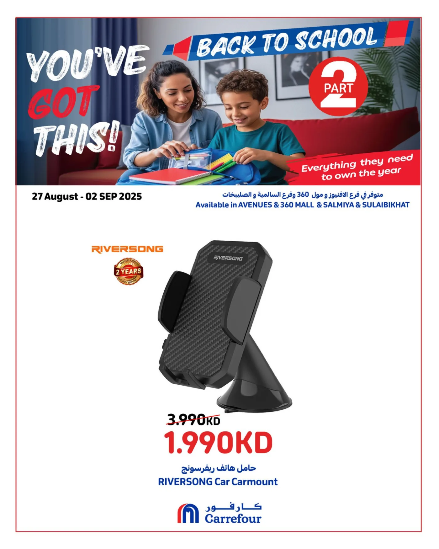 Back to School - Sulibikhat, Avenues Mall, Salmiya & 360 Mall from Carrefour until 2nd September - Carrefour Kuwait Offers & Promotions catalogue cover