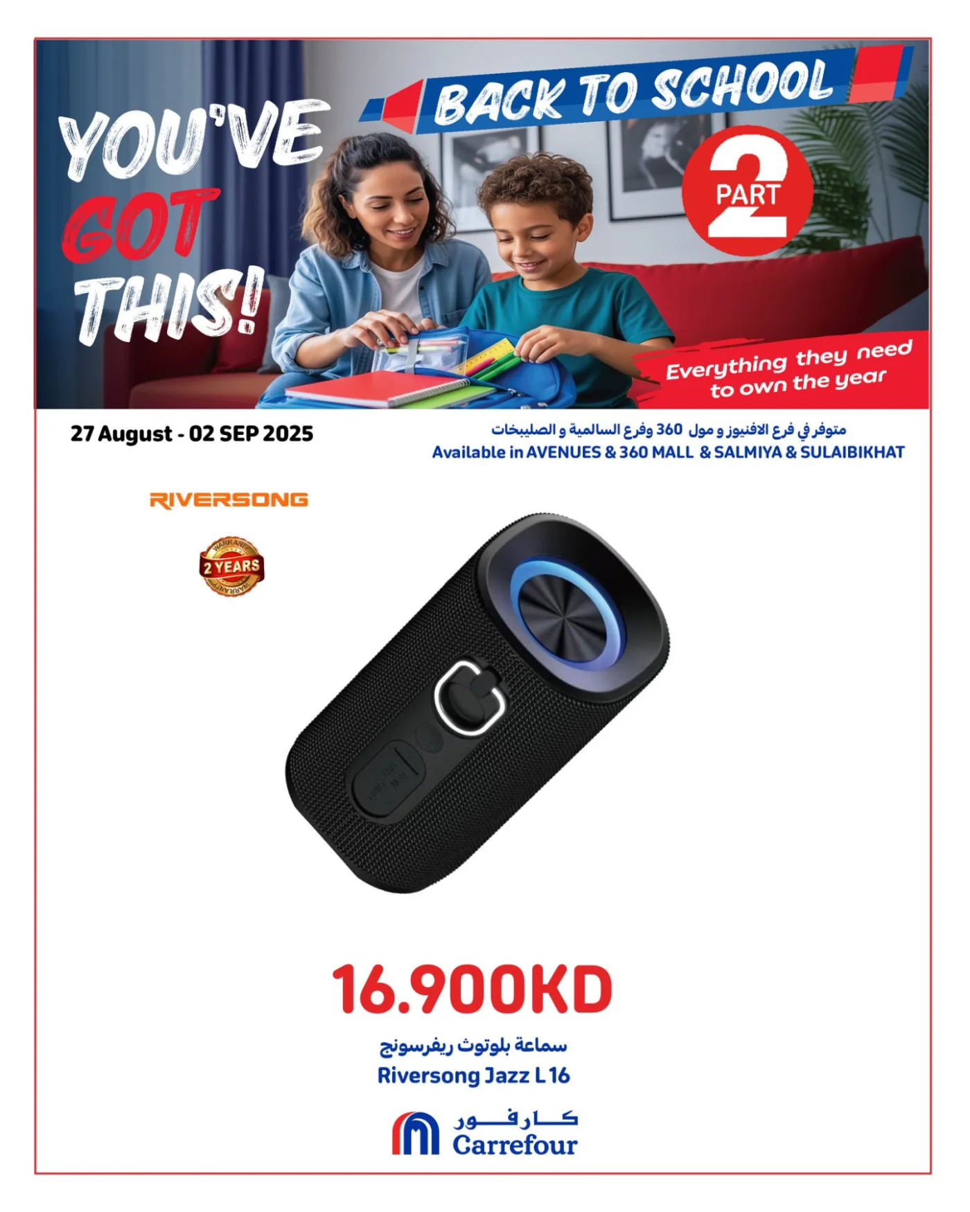 Back to School - Sulibikhat, Avenues Mall, Salmiya & 360 Mall from Carrefour until 2nd September - Carrefour Kuwait Offers & Promotions — page 3