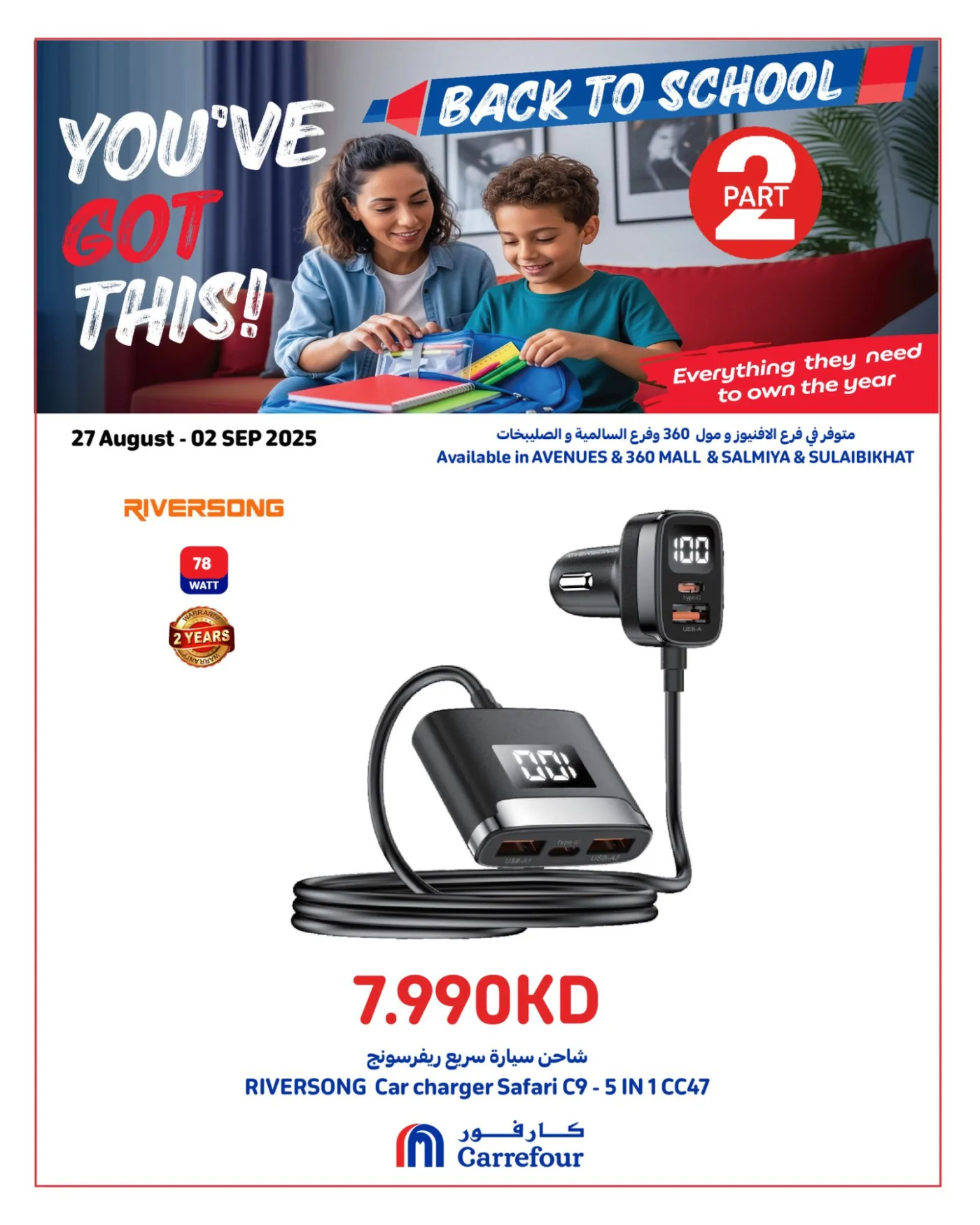 Back to School - Sulibikhat, Avenues Mall, Salmiya & 360 Mall from Carrefour until 2nd September - Carrefour Kuwait Offers & Promotions — page 5
