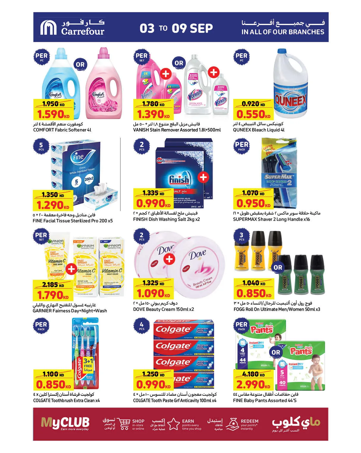 Mega Deals from Carrefour until 9th September - Carrefour Kuwait Offers & Promotions — page 15