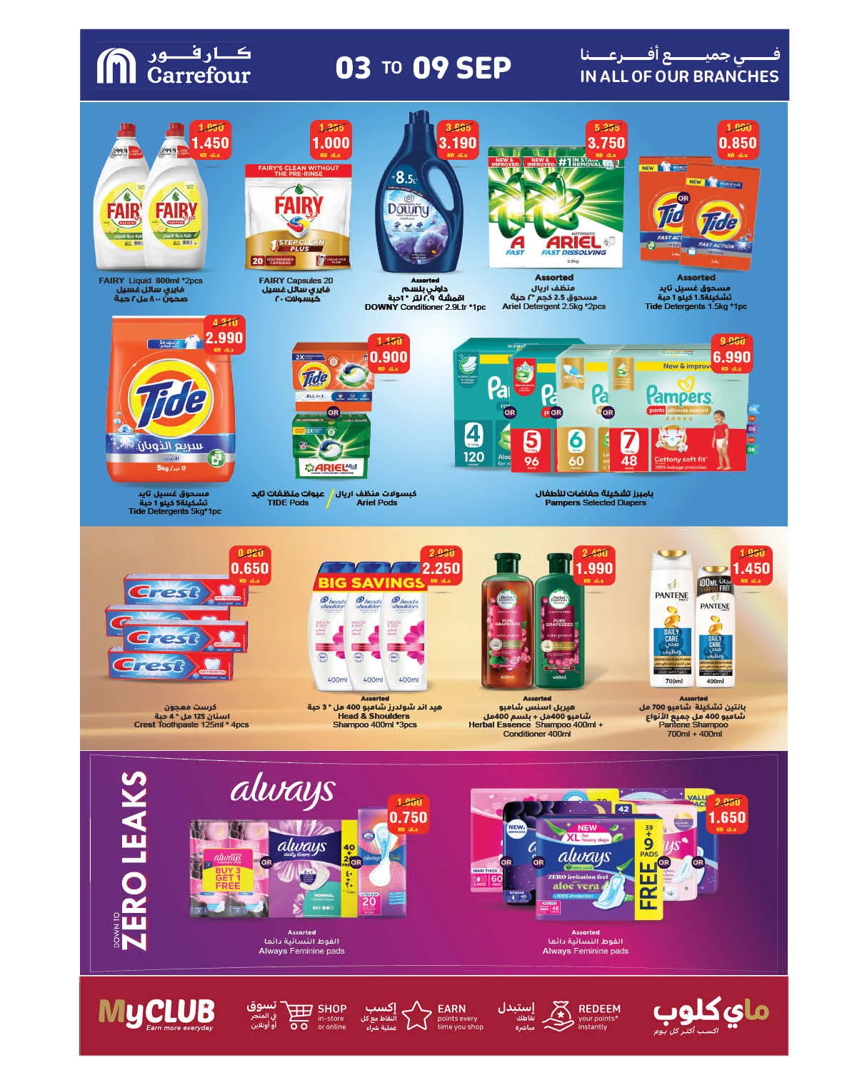 Mega Deals from Carrefour until 9th September - Carrefour Kuwait Offers & Promotions — page 19