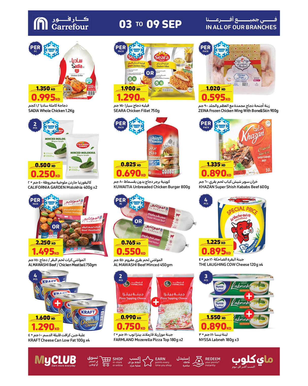 Mega Deals from Carrefour until 9th September - Carrefour Kuwait Offers & Promotions — page 3