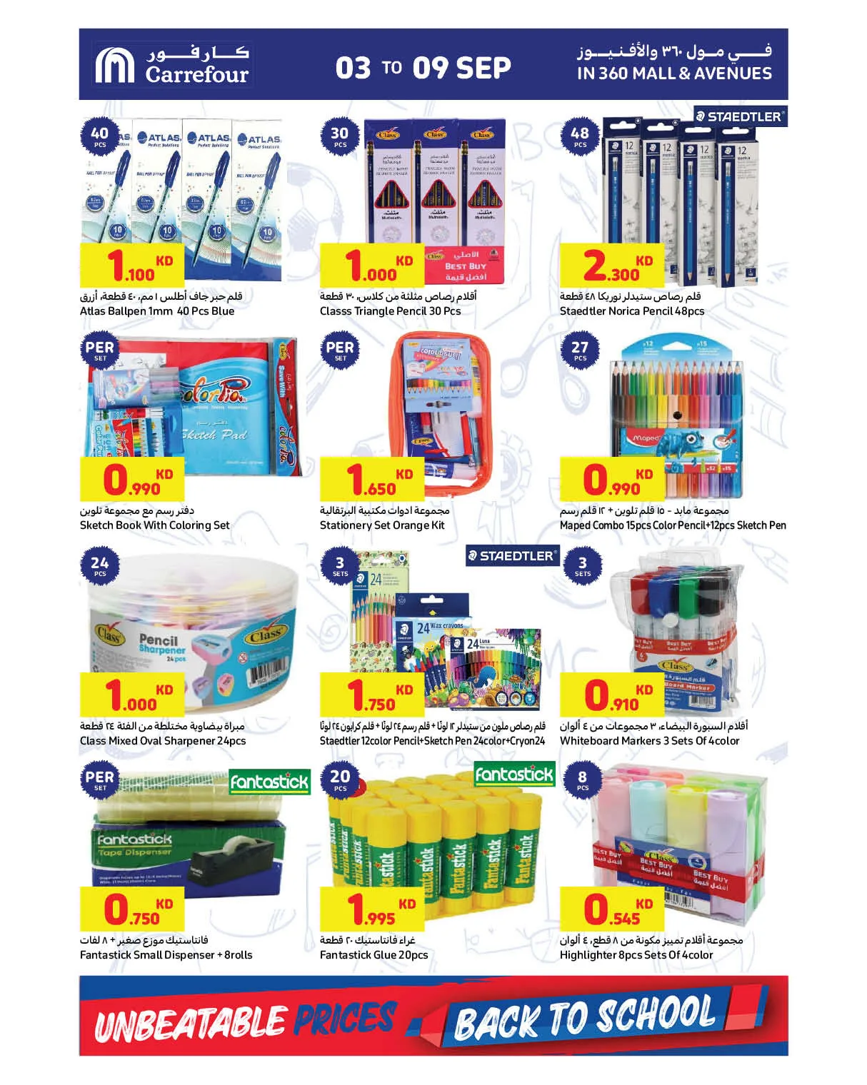 Mega Deals from Carrefour until 9th September - Carrefour Kuwait Offers & Promotions — page 22