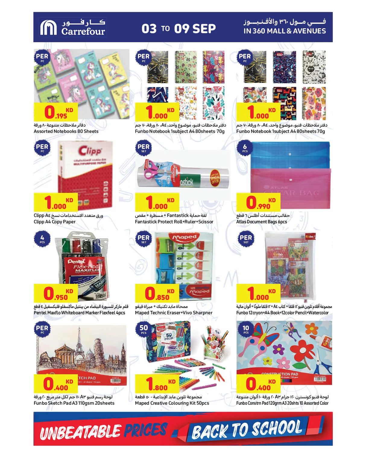 Mega Deals from Carrefour until 9th September - Carrefour Kuwait Offers & Promotions — page 23