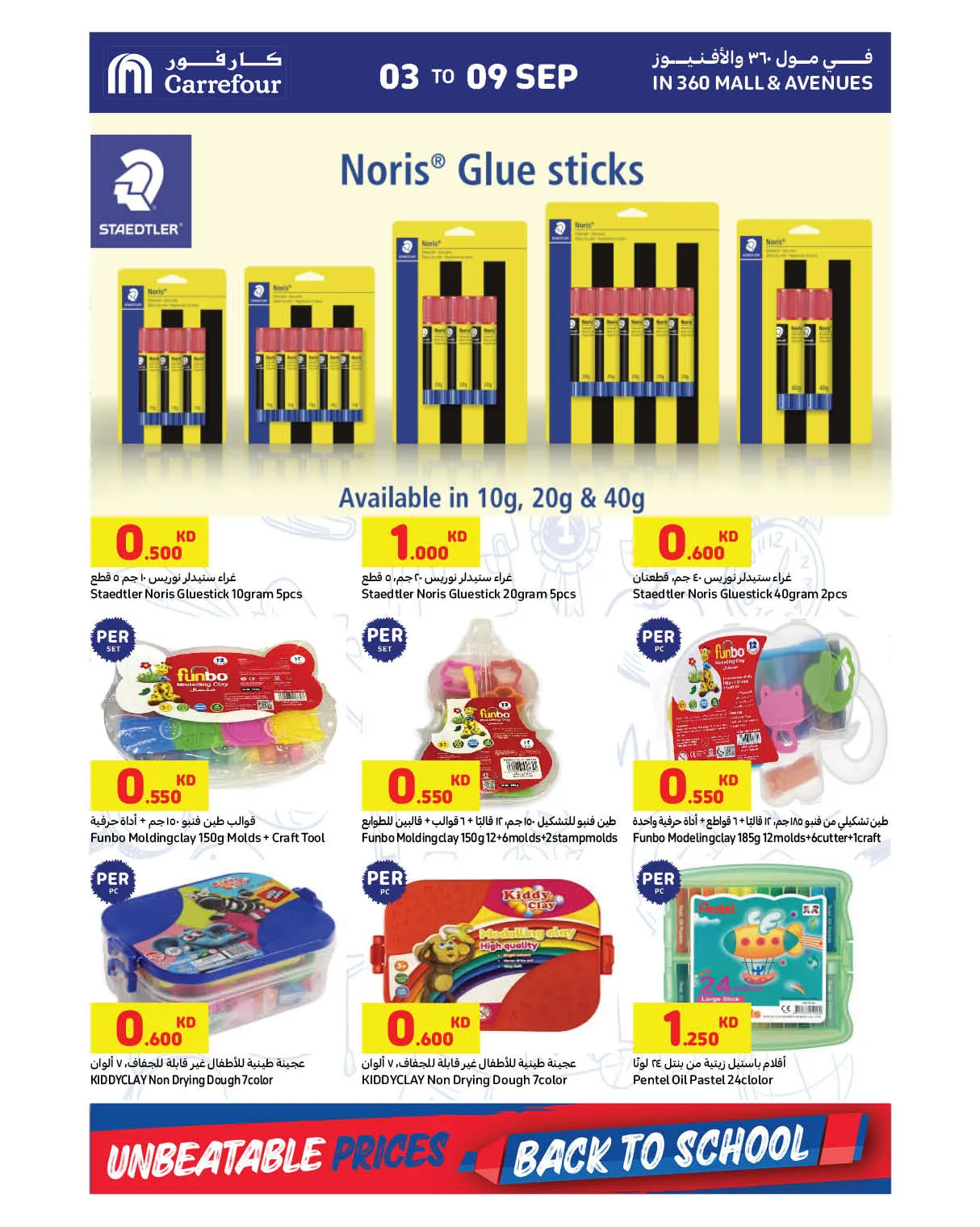 Mega Deals from Carrefour until 9th September - Carrefour Kuwait Offers & Promotions — page 26