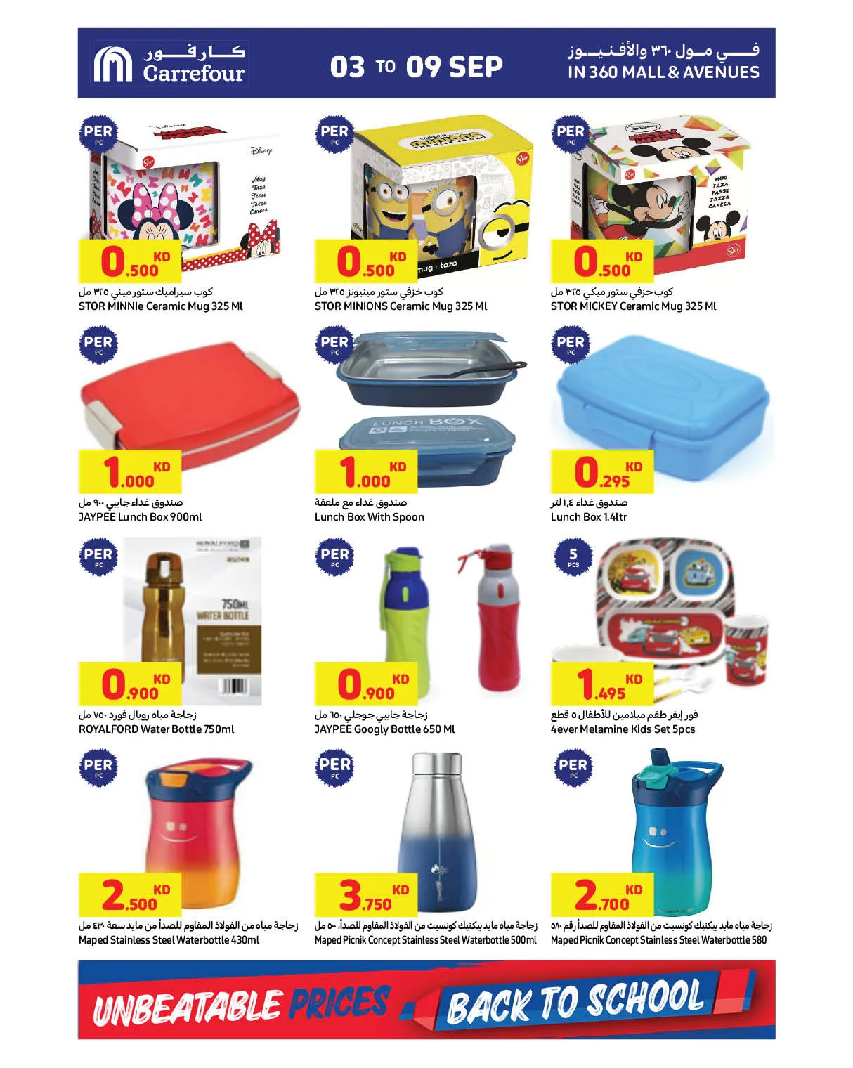 Mega Deals from Carrefour until 9th September - Carrefour Kuwait Offers & Promotions — page 27